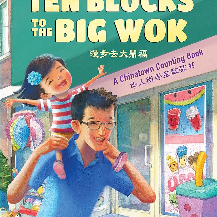 Ten Blocks to the Big Wok: A Chinatown Counting Book (English and Chinese Edition)